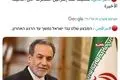 توئیت فوری عراقچی 